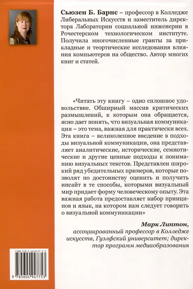 Визуальная коммуникация. От наскальной живописи до "Second Life" - фото 2