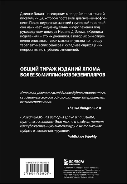 Хроники исцеления. Психотерапевтические истории - фото 2