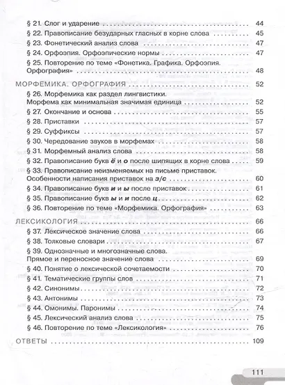 Русский язык: 5 класс: рабочая тетрадь: учебное пособие: в 2 частях. Часть 1 - фото 3