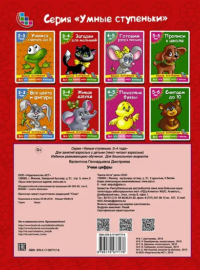 Учим цифры - фото 2