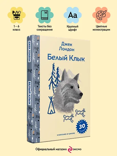 Белый клык - фото 4