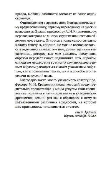 Похвала Глупости - фото 11