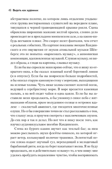 Вот что вы упускаете или Видеть мир как художник - фото 11