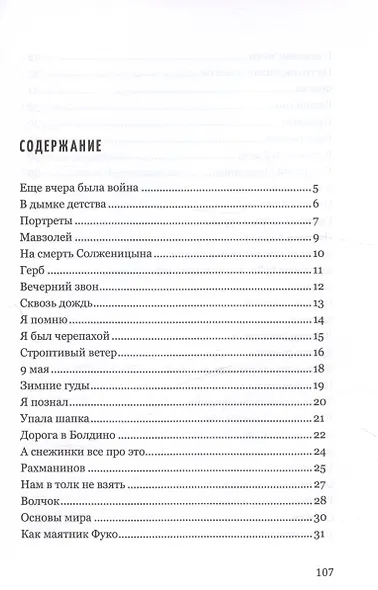 Строптивый ветер - фото 3