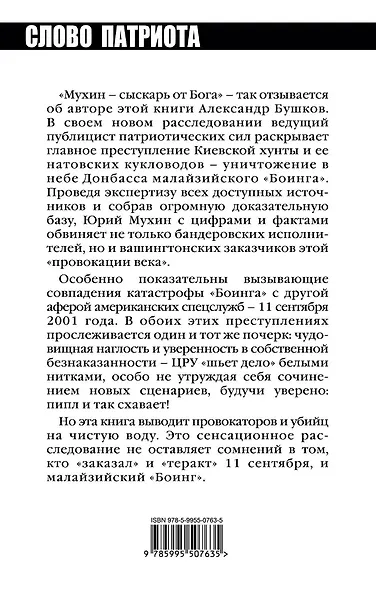Кто сбил малайзийский "Боинг". Провокация века - фото 2