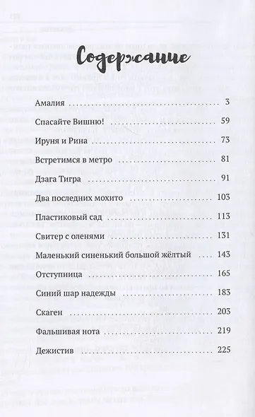 Амалия и мы - фото 2