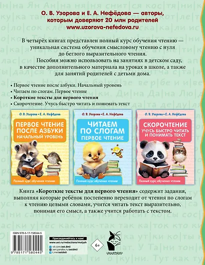 Короткие тексты для первого чтения - фото 2