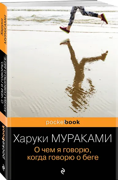 О чем я говорю, когда говорю о беге - фото 4