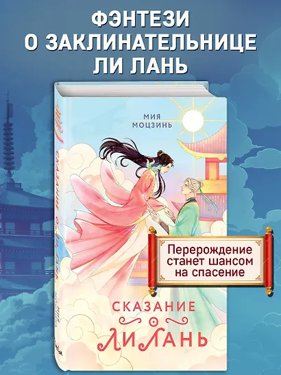 Сказание о Ли Лань (#1) - фото 4