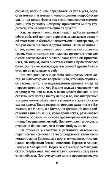 Занимательная Греция - фото 10