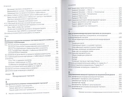 Мировая экономика и международные экономические отношения - фото 3