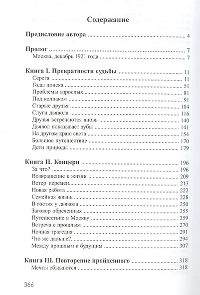 По обе стороны горизонта - фото 2