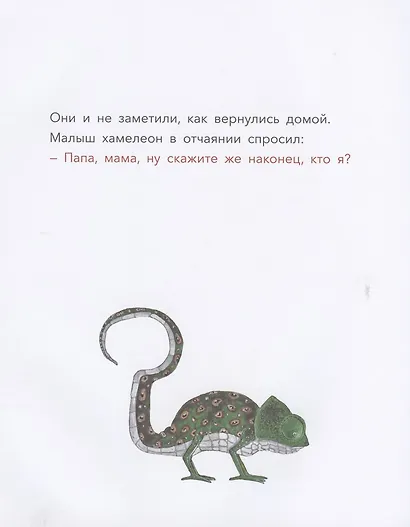 Большой вопрос маленького хамелеона - фото 5