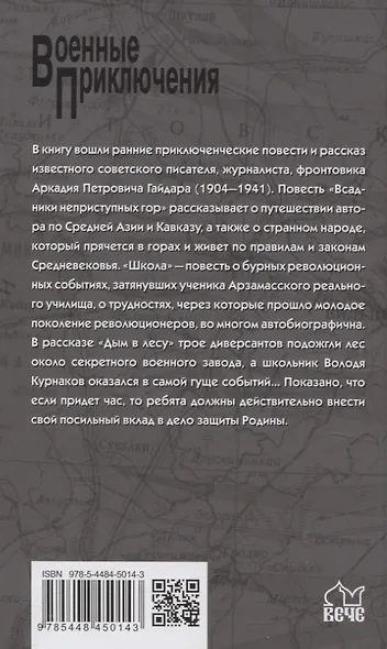 Всадники неприступных гор - фото 2