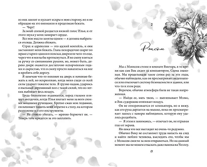 Прекрасные дьяволы (#2) - фото 4