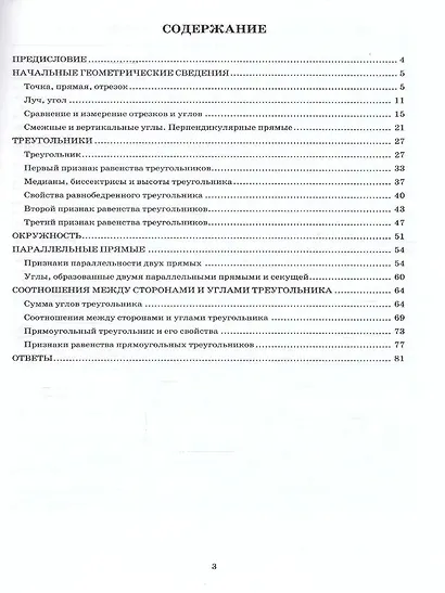 Геометрия. 7 класс. Тетрадь-тренажер - фото 2