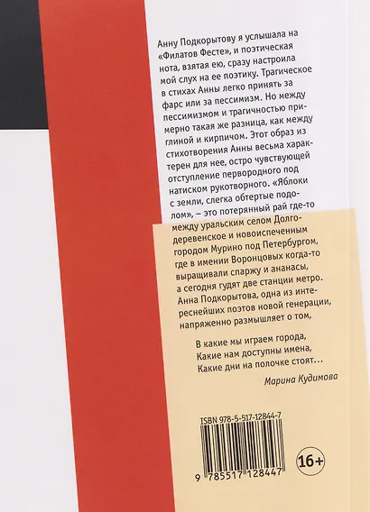 Акционный товар: стихи - фото 2