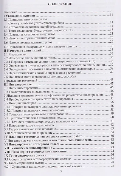 Инженерная геодезия - фото 2