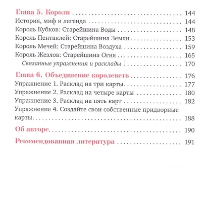 Придворные карты Таро. Внесите ясность в ваши толкования - фото 3