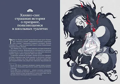 Проклятые души. Легенды из Японии, Китая и Кореи - фото 14