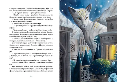 Путешествие в Страну Сфинксов - фото 8