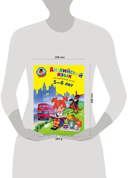 Английский язык для одаренных детей 5-6 л. (илл. Герасимовой) - фото 6