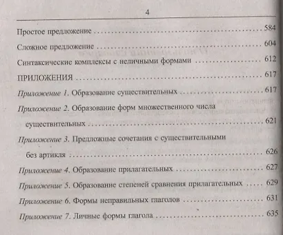 Новый англо-русский русско-английский словарь для школьников. 130 тысяч слов и словосочетаний. Грамматика - фото 3