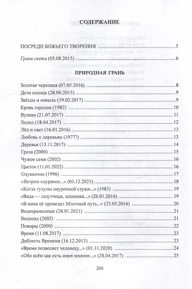 Человек без пальто: стихи - фото 4