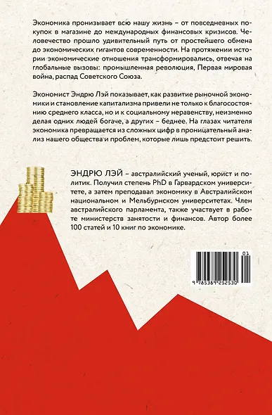 Деньги, рынок, капитал: Краткая история экономики - фото 2