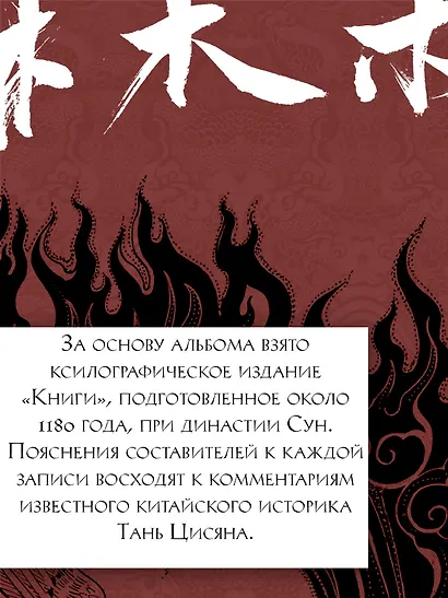 Книга гор и морей. Бестиарий Древнего Китая. - фото 7