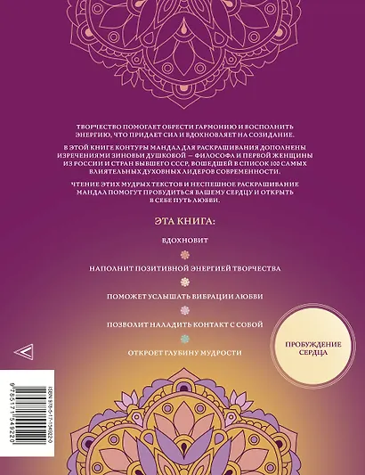 Мандалы любви и мудрости - фото 2