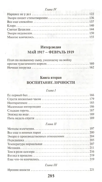 По эту сторону рая - фото 3