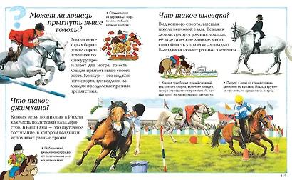 Новая детская энциклопедия - фото 6