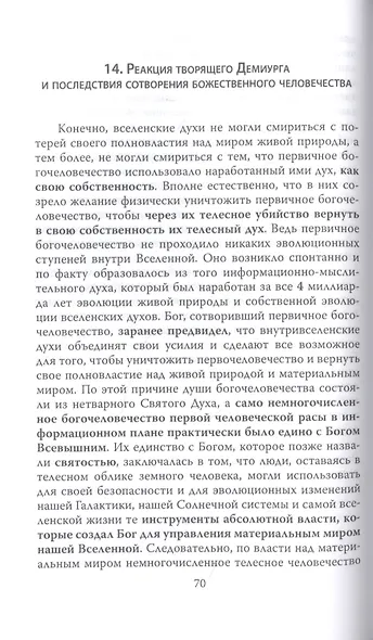 Генезис мирового зла - фото 5