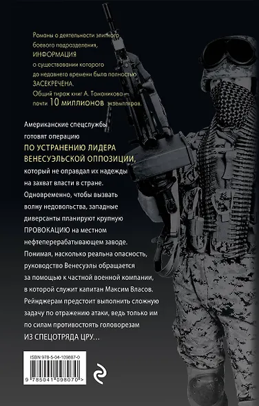 Наемники отправляются в джунгли - фото 2