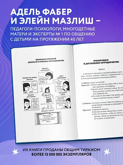 Идеальные родители за 60 минут. Экспресс-курс от мировых экспертов по воспитанию - фото 5