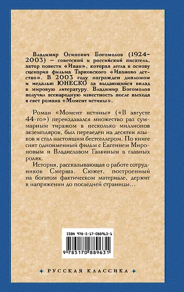 Момент истины: роман - фото 2