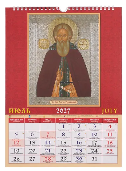 Календарь 2027г 250*345 «Православная икона» настенный, на спирали - фото 4
