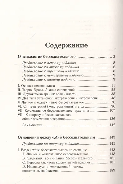 Очерки по аналитической психологии - фото 2