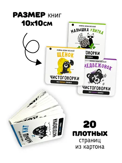 Подарочный набор из 4-х книжек-малышек с чистоговорками и прорезывателем - фото 4