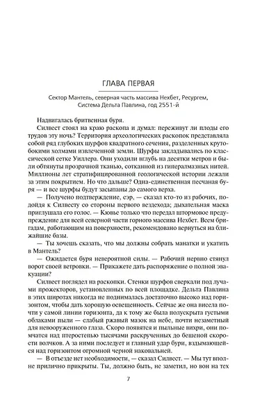 Пространство Откровения. Город Бездны - фото 8