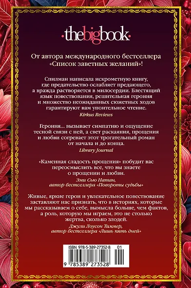 Каменная сладость прощения - фото 2