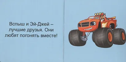 Вспыш и друзья - фото 2