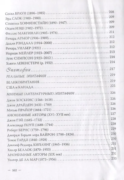 Григорий Бен. Избранные переводы - фото 6