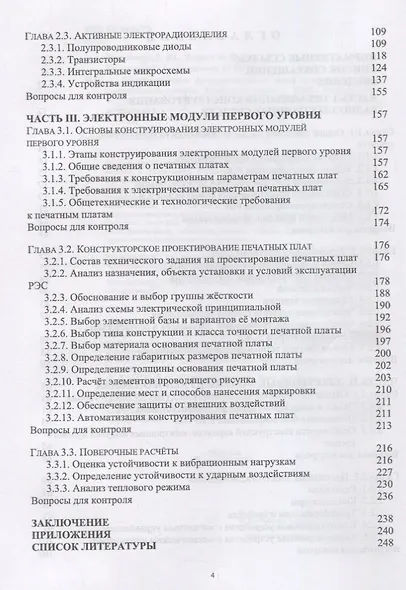 Проектирование функциональных узлов и модулей радиоэлектронных средств. Учебное пособие - фото 3