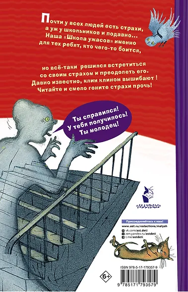 Школа ужасов - фото 2