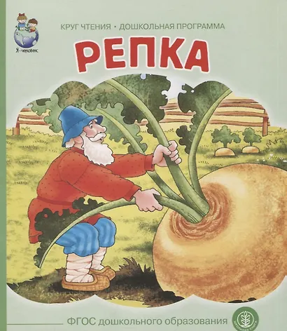 Репка (картон) (КЧДошкПрог) - фото 2