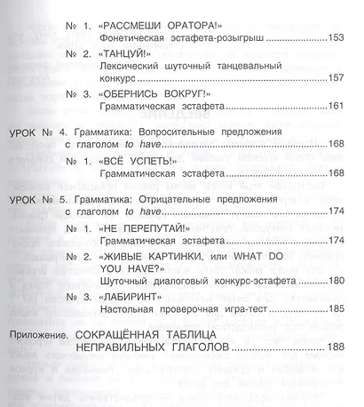 Изучаем времена английского языка, играя : игровой учебник английского языка для детей - фото 4