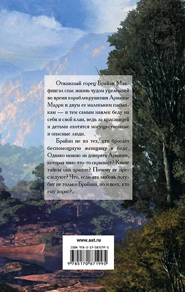 Спасенная любовью - фото 2