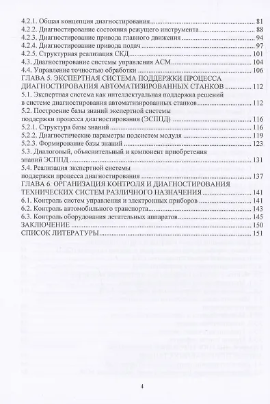 Надежность и диагностика автоматизированных технических и технологических систем - фото 3